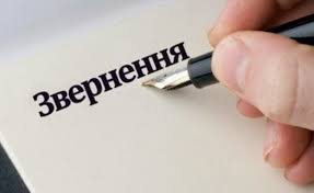 Звернення до Ради СО Трудовик щодо розмірів внесків за електроенергію